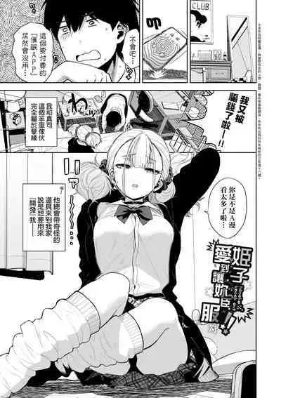 Knockout!! | 愛到讓妳臣服!!