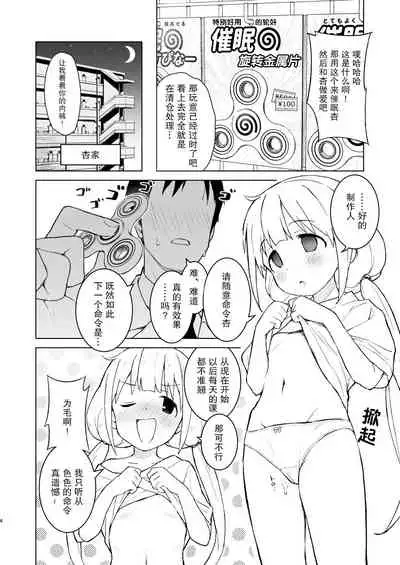 Saimin Gokko dakara Nandemo Meirei Kiichau yo | 최면 놀이니까 뭐든지 명령에 따라줄게