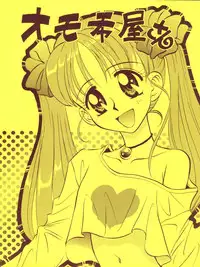 (C50) [God na Manga Seisaku Iinkai (Okamoto Takashi)] Omochayasan (Kodomo no Omocha)