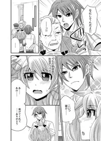 [Naruse] Kyoudai Change! ~ Kawaii Imouto no Karada ga Erosugite Yabai 1-6