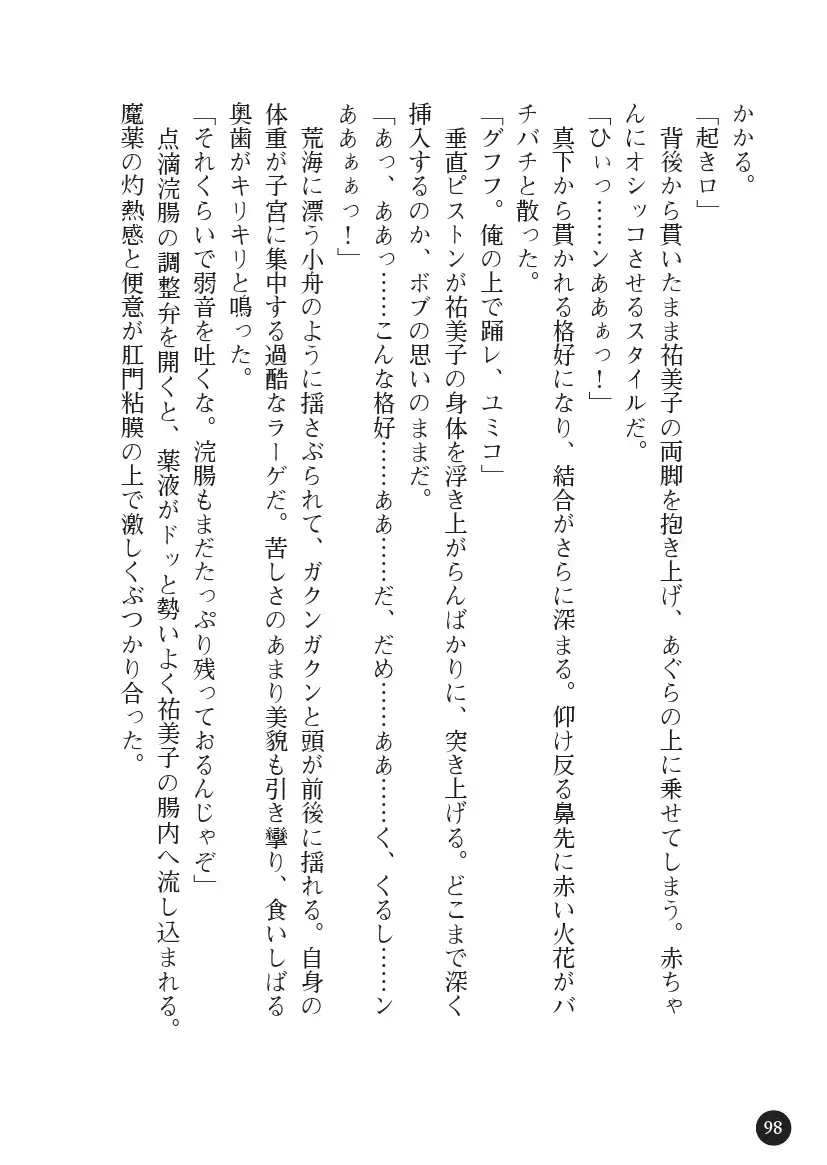 Torawareta Hitozuma Sousakan Yumiko: Oyako Dorei Kuroi Ingoku