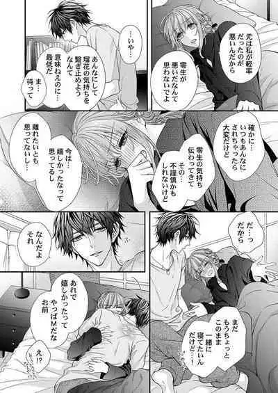 バレずにイケたらご褒美やるよ～授業中､机の下で彼の指が…～ 第1-10話