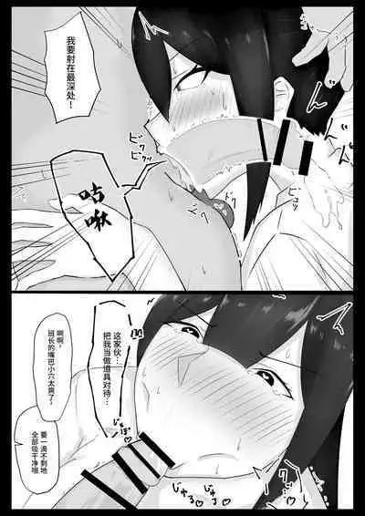 Iinchou o Saimin de NTR ru!