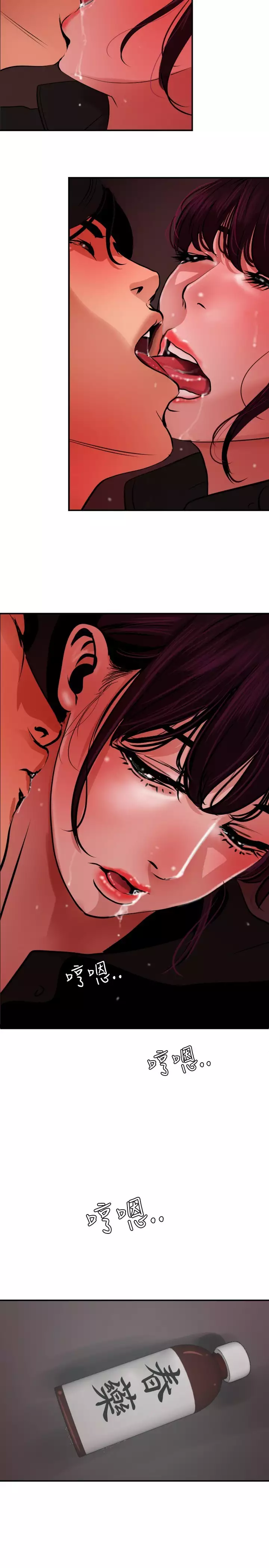 Desire King 欲求王 Ch.41~53