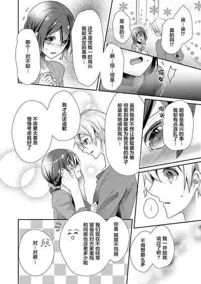 [Hanamaluo] Skirt no Naka wa Kedamono deshita. Ch. 19 [Chinese] [Eternal Dead汉化组]