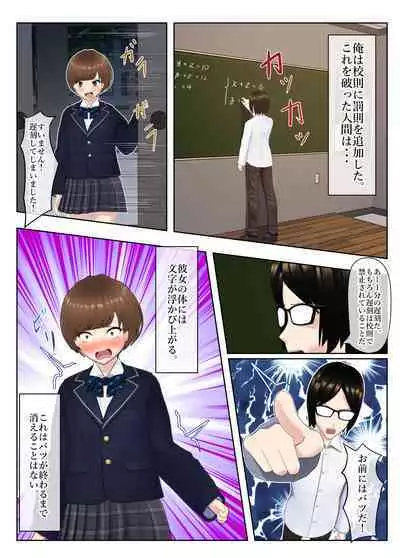 Sukūrurūrumasutā Kōsoku Kaihen de Joshi Seito o Jiyūjizai⁉