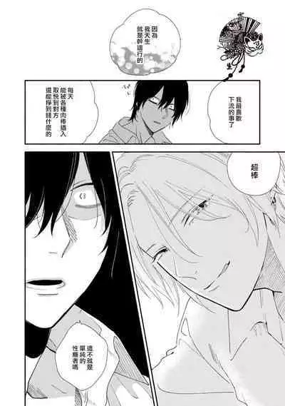 Shiroi Asa ni | 皓白之朝 Ch. 1