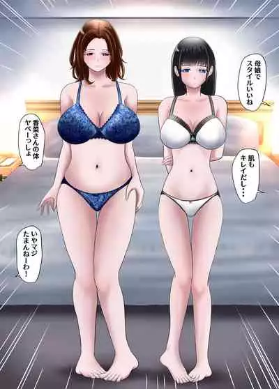 Furimaapuri de seikatsuku no oyako o rakusatsu shite mita