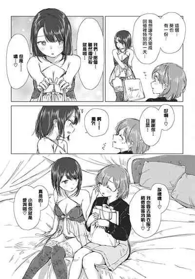 Hajimete wa kinenbi ni. | 在纪念日的初体验。