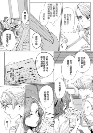 26 Sai shojo, Chara Otoko Joushi ni Dakaremashita 4th