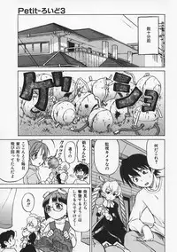 [Kouda Tomohiro] Petit-Roid 3 Vol.1