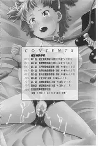 [Asahina Makoto] Zetsubou Rinkan Gakkou [Chinese]