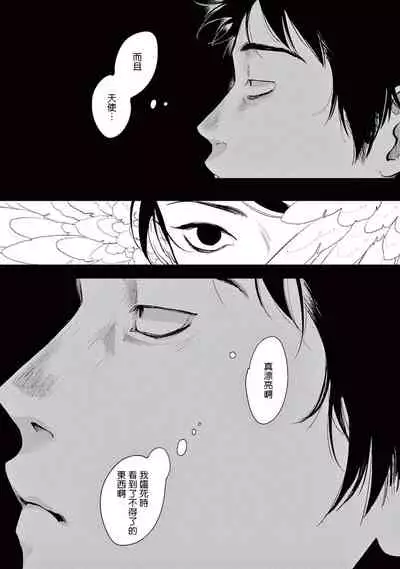 One Room Angel Ch. 1-6