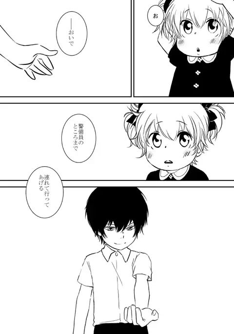 kimi o dakishimetai nda 8 ★ saishū-banashi ★