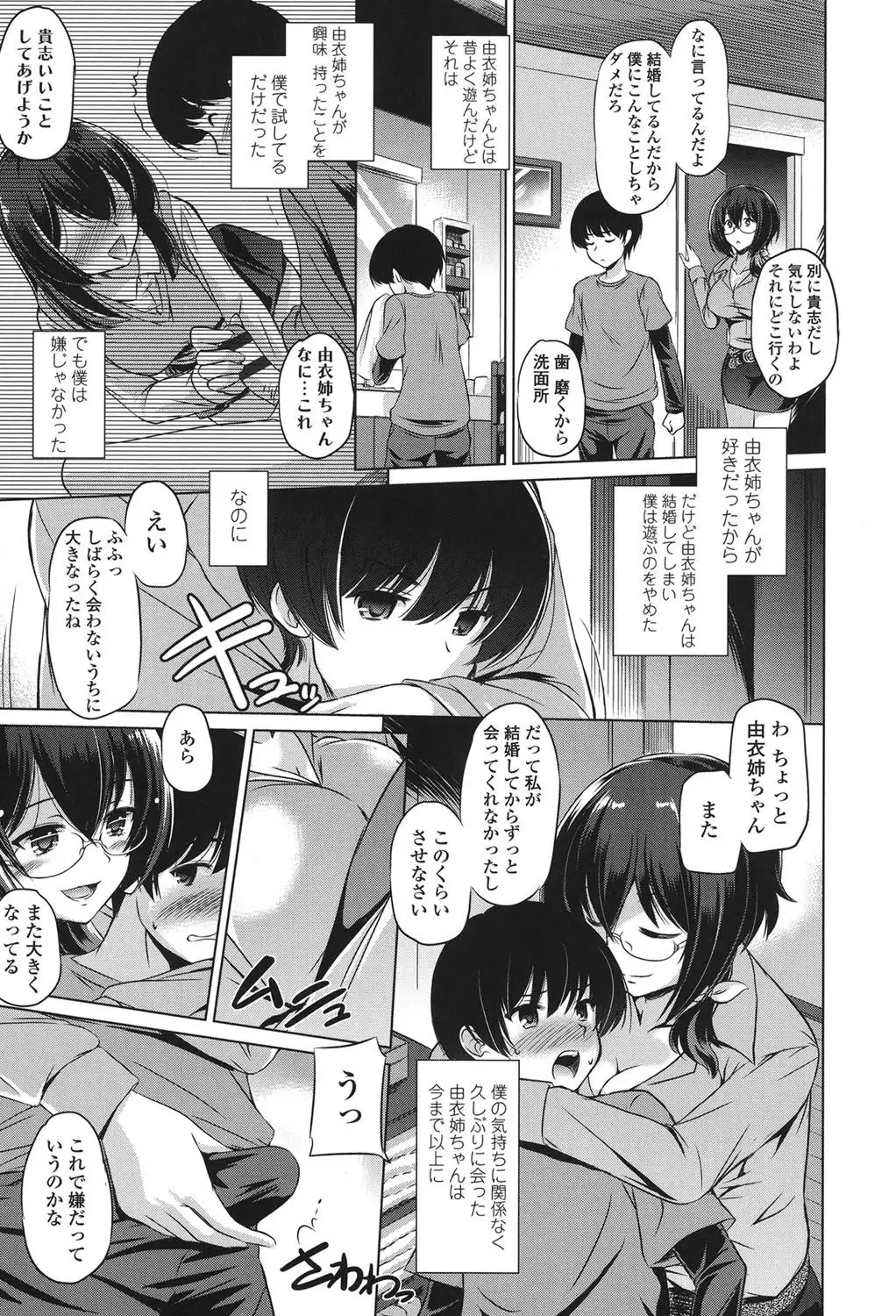 Anata o Yogarasete Ageru