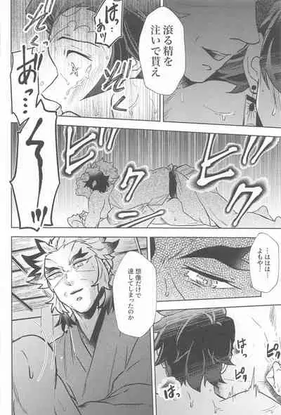 [Bandake (Yooku Sakata)] Neya no Hana (Kimetsu no Yaiba)