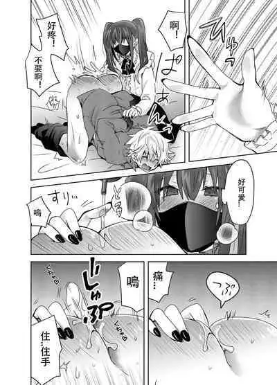 [Tasaba (Shimesaba)] Jiraikei Yuu-chan to Host no Shu-kun [Chinese]