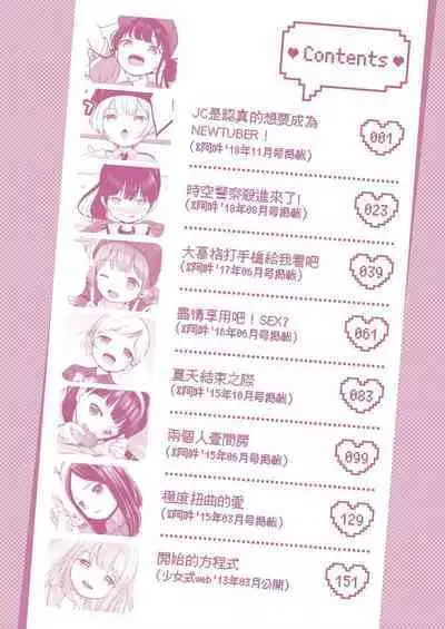 Mannaka. | 真愛滿溢。