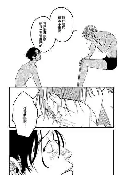 Yameru Toki mo, Sukoyakanaru Toki mo, | 无论疾病、还是健康 #4-6 + P站番外插图