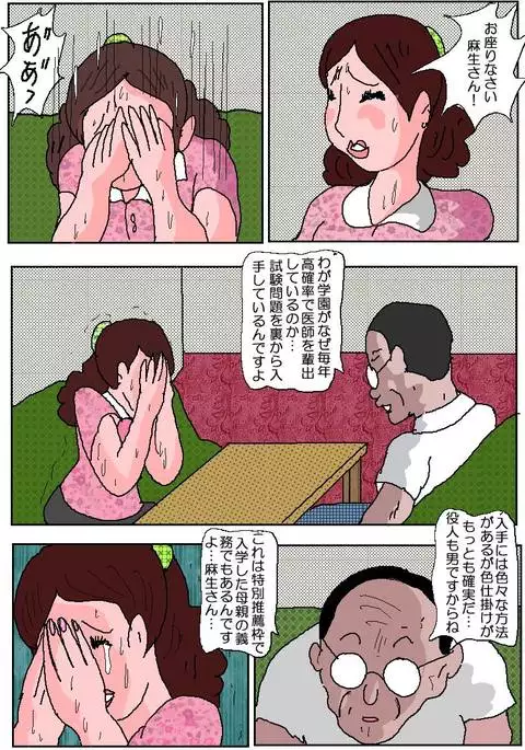 Ojuken Mama 3 - Anguished Anal Reception