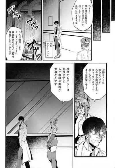 2D Comic Magazine Kikaikan Ningen Bokujou