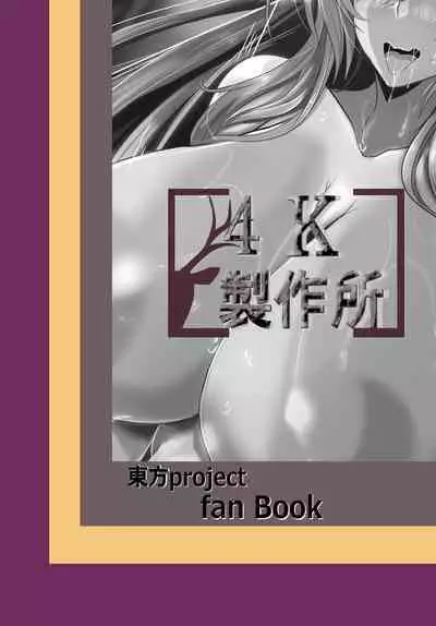 Hijiri-sama ga... Nanka Kou... Mujikaku Chijo Nan desu | 圣大人...好像就是一个...没有自知的痴女