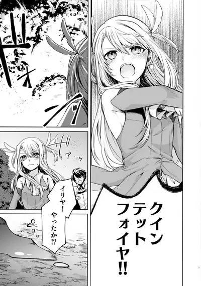 Illya-san! Shokushu to Hatsujou Sex shicha tte Kudasai!