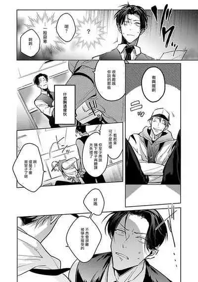 Ore no Seito wa Kawaikunai | 我的学生一点也不可爱 Ch. 1