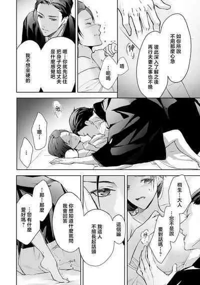 seifuku no renjou migawari kekkon nosutarujia 1 | 怀旧浪漫谭•替身新娘嫁对制服郎