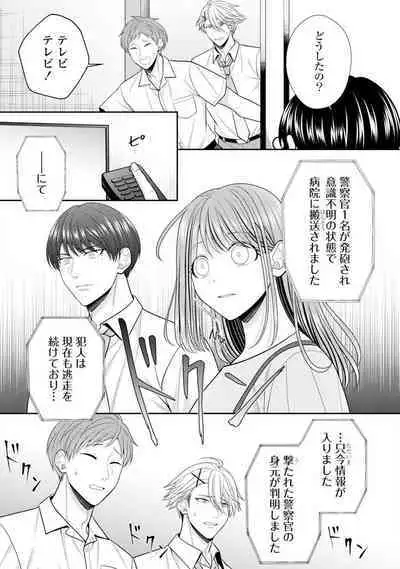 Sono Keisatsukan, Tokidoki Yajuu! 19-36