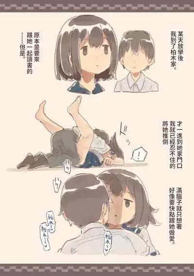 Kanjou ga Usui kara Nandemo Iu Koto Kiite Kureru Osananajimi