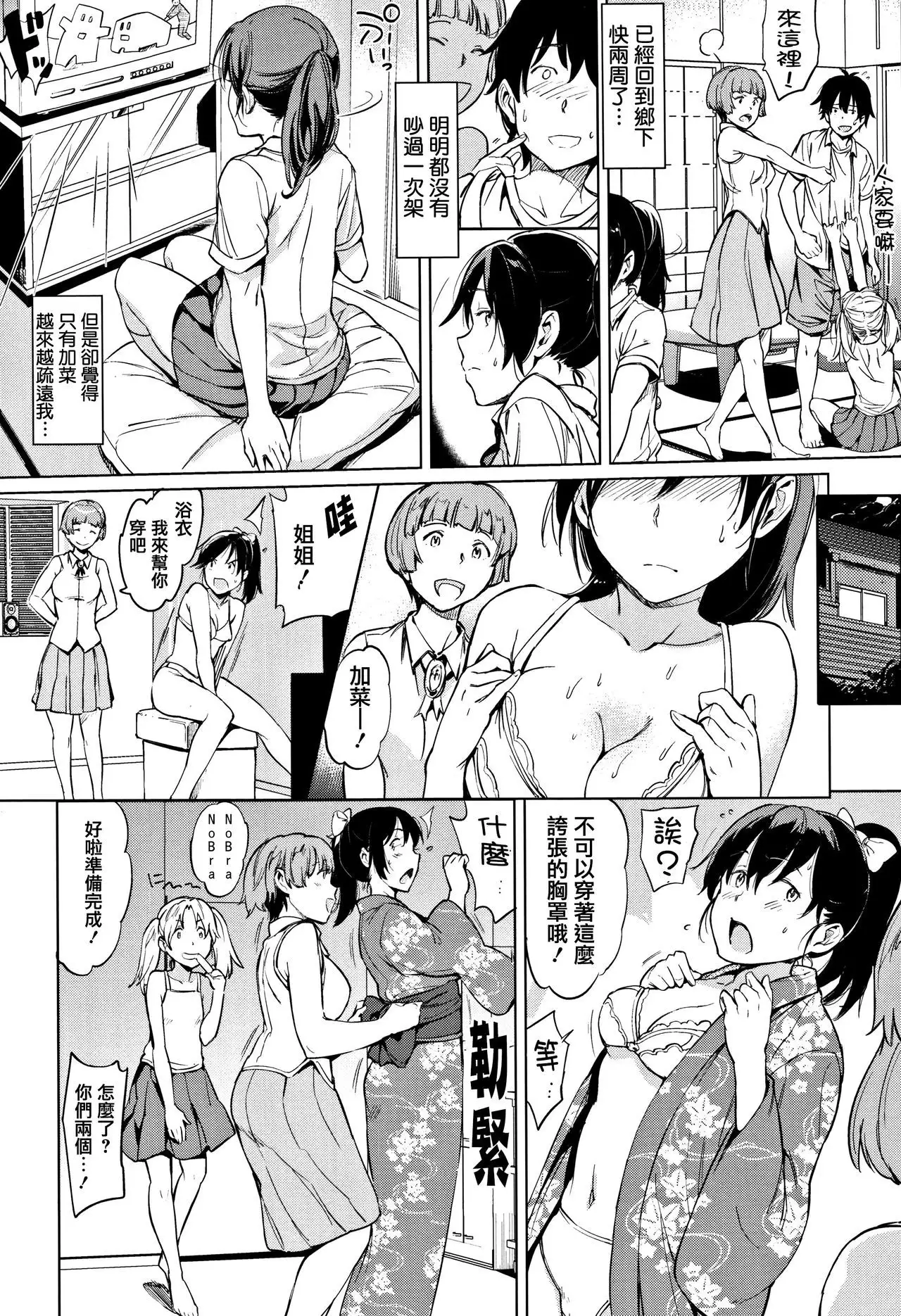 Yoru no Koibito - You are mine tonight...