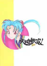 (C92) [Sumire Club 8823 (Oosaka Hananoko)] Tenchi Musou! Sasami (Tenchi Muyo!)