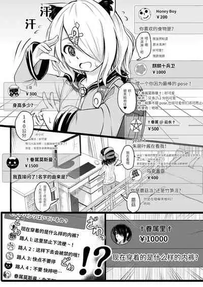 Chitchainoni bitchina mesu ga sukina ndesho