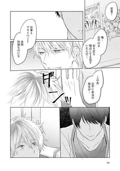 [Enoki Gorou] Gohatto Romance! [Digital]