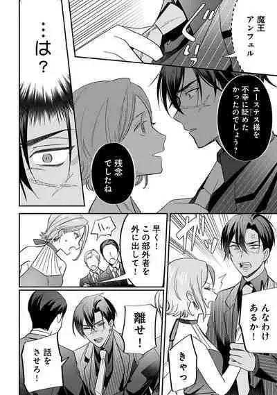 Yuusha no Ai ga Omo Sugiru