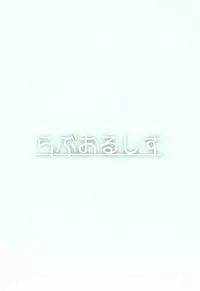 (C95) [Loveolsis (Getsuyou Yasumi.)] Hello Happy Hospital (BanG Dream!)