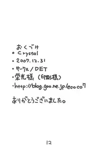 (C73) [DET (Kuwanomi)] Crystal (Kodomo no Jikan)