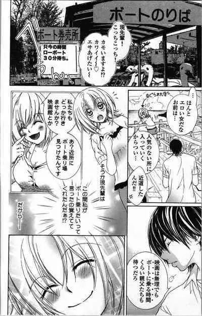 Zettai Meirei Iinari Omocha Vol 1