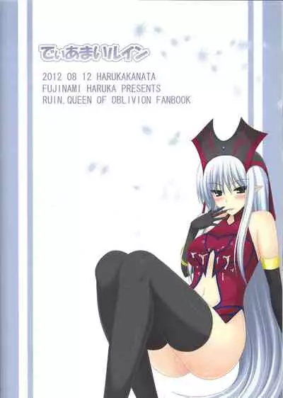 (C82) [Harukakanata (Fujinami Haruka)] Deiamai Ruin (Yu-Gi-Oh! OCG)