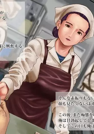 Yosoji Koe - Shokudou no Obachan Ero Sugi