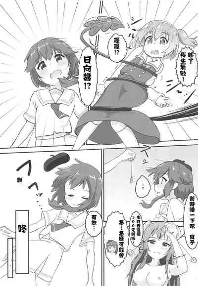 Tenshi ga Mazoku Shimai ni Kyun Kyun Sarechau