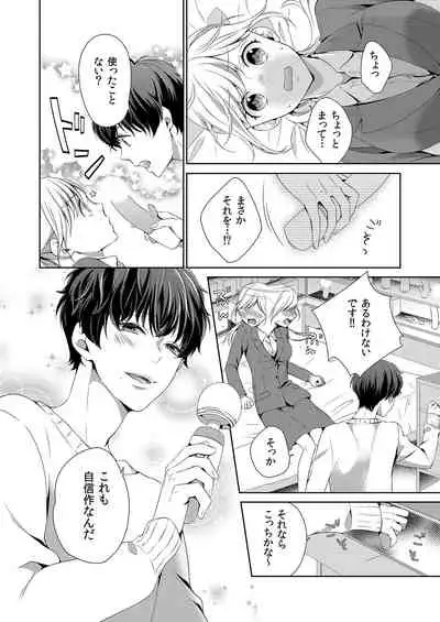 気持ち良すぎて、こわれちゃう…！～カワイイ悪魔とイジられ子羊 第1-5話