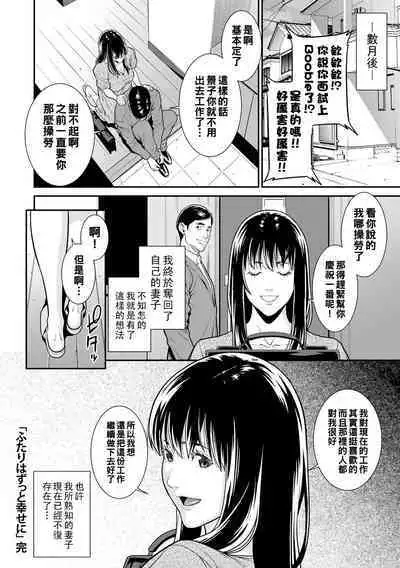 Futari wa Zutto Shiawaseni