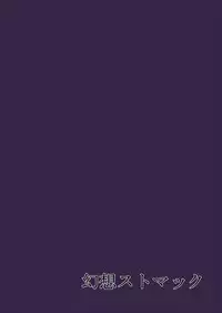 [Gensou Stomach (Taku)] Kenzoku no Gyakushuu [Digital]