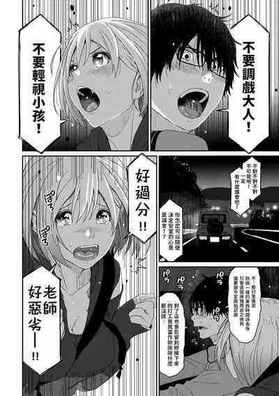 Itaiamai | 痛苦的甜蜜 Ch. 1-21