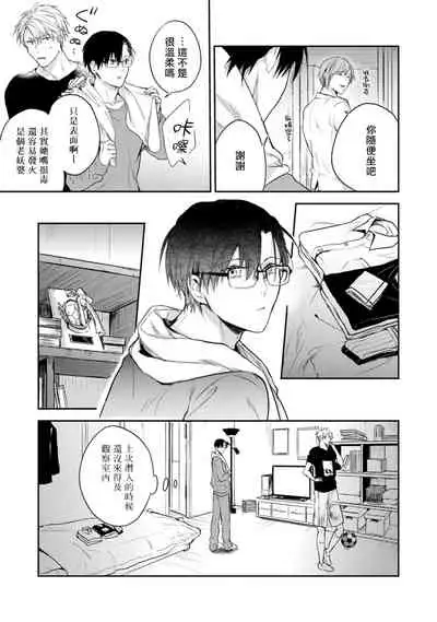 Asagao wa Yoru kara Saku | 牵牛花自夜间绽放 Ch. 4-5+番外