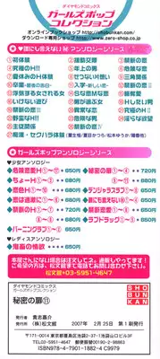 [Anthology] Himitsu no Tobira Vol. 11