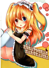 [Kaname (Siina Yuuki)] Kobato-chan Marukajiri (Boku wa Tomodachi ga Sukunai) [Digital]