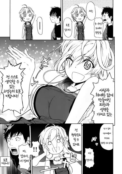 Believe Machine Ch. 1-4 + Gaiden